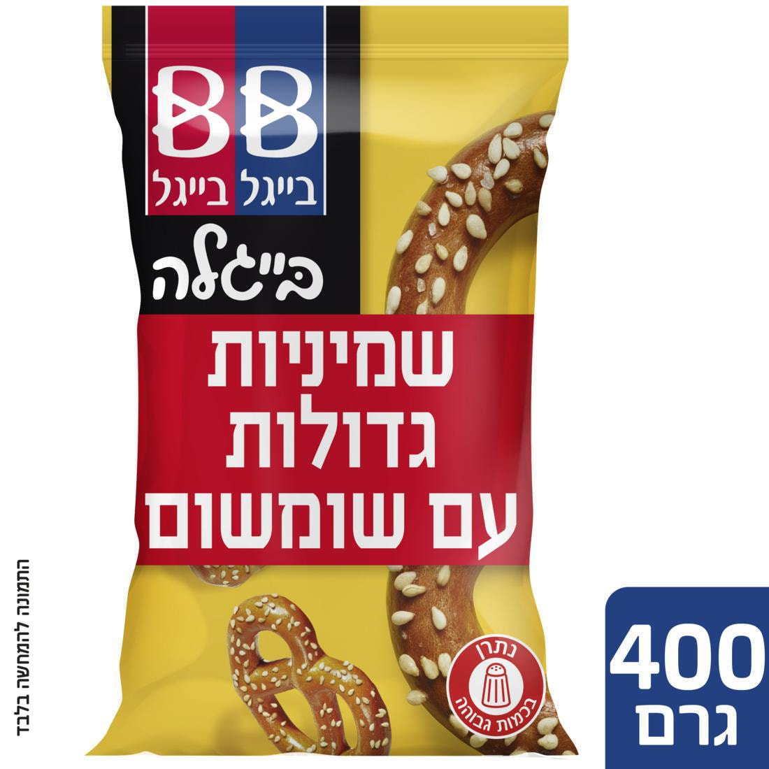 בייגלה שמיניות גדולות שומשום בייגל בייגל 400 גרם - 